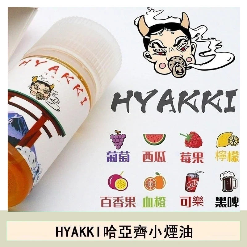 HYAKKI哈亞齊